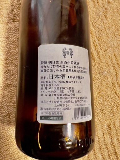 数量限定‼️特選 朝日鷹 新酒生貯蔵酒‼️ 特選 朝日鷹 新酒生