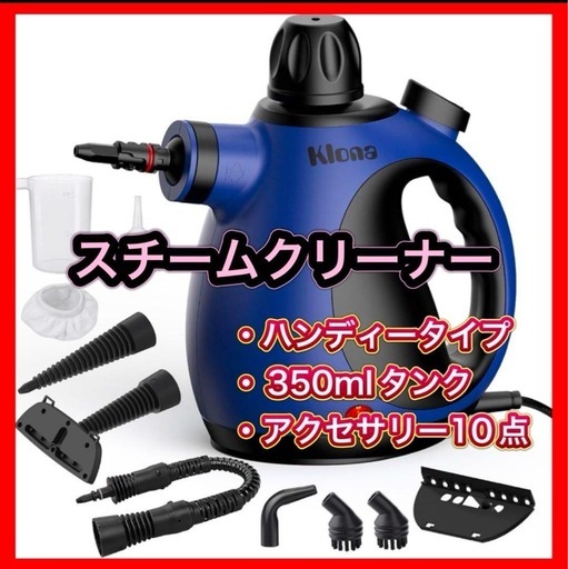 【新品】スチームクリーナー ハンディー 350mlタンク 大掃除 高音スチーム