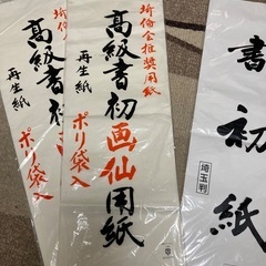 書き初め用紙《埼玉版》