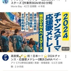 好きなベイスターズチャンテ