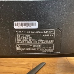 Astex 21.5型 フルハイビジョン 液晶モニター  の画像