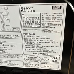 アイリスオーヤマ　電子レンジの画像