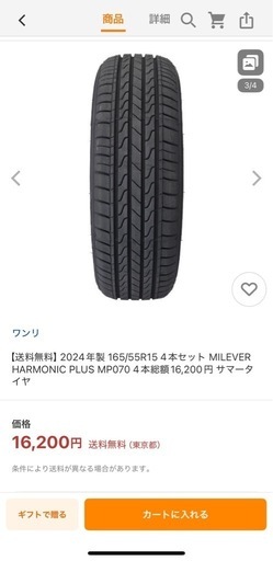 2024年製 165/55R15 4本セット MILEVER HARMONIC PLUS MP070 4本総額16,200円 サマータ