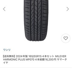 2024年製 165/55R15 4本セット MILEVER HARMONIC PLUS MP070 4本総額16,200