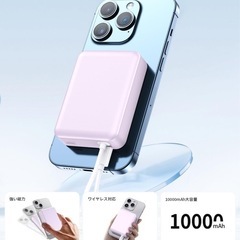 新品
:Philips(フィリップス) 10000mAh MagSafe対応 マグネット式 モバイルバッテリーの画像