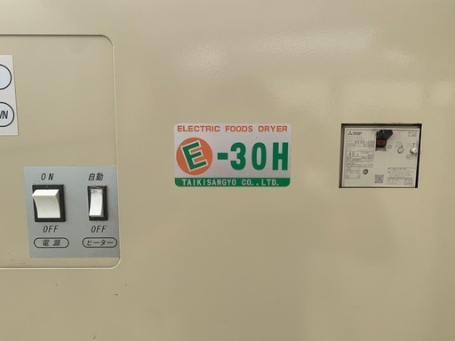 大紀産業食品乾燥機　H-30 椎茸乾燥　食品乾燥