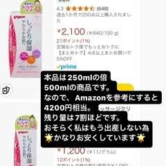 Pigeon 超大容量500ml 妊娠線予防　マッサージクリームの画像