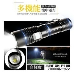 新品未使用✨️XHP199 LED 懐中電灯 強力 充電式 70000ルーメン ledライト ハンディライト 防水 防災 防犯 高輝度の画像