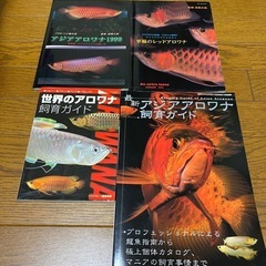 雑誌　アロワナ　熱帯魚　水草の画像