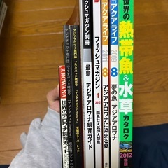 雑誌　アロワナ　熱帯魚　水草の画像