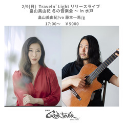 2/9(日) 新作 Traveln’ Light リリースライブ...