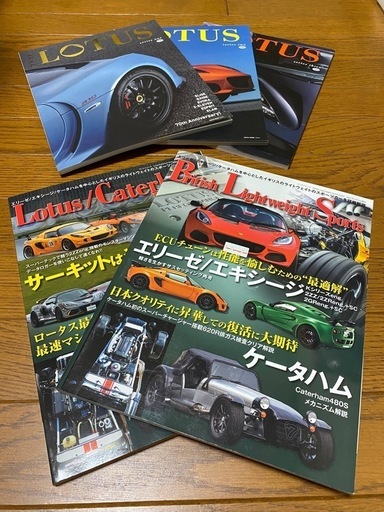 雑誌　ロータス　エリーゼ　エキシージ　ケータハム