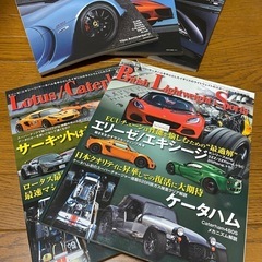 雑誌　ロータス　エリーゼ　エキシージ　ケータハム