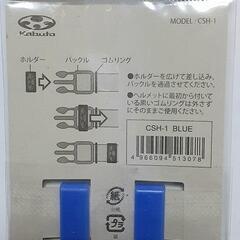 オージーケー カブト◆チンストラップホルダー◆CSH-１ BLUE(２個入り)◆ストラップのバタつき防止に…肌にやさしいシリコン採用◆自転車 ヘルメット ママチャリ ロードバイク ロードレーサー クロスバイク マウンテンバイク MTB キックボード スケートボード  の画像