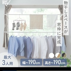 窓枠物干しの画像