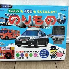 のりもの　絵本　ベネッセ　の画像