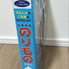 のりもの　絵本　ベネッセ　の画像