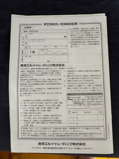 東芝　食器洗い乾燥機　食洗機　 
