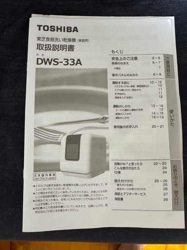 東芝　食器洗い乾燥機　食洗機　 