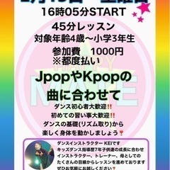 🔰キッズダンス初心者レッスン🔰