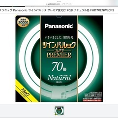 ツインパルック プレミア蛍光灯 70形 ナチュラル色 FHD70...