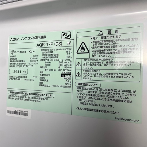 AQUA ノンフロン冷凍冷蔵庫　AQR-17P (DS)   169l 2023年製　一人暮らし　単身赴任
