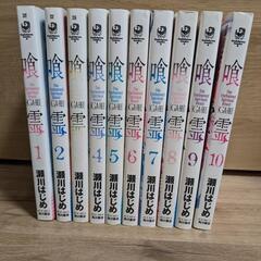 コミック　喰霊