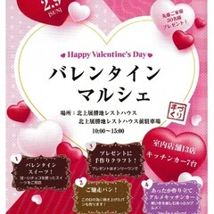 きたかみ展勝地バレンタインマルシェ
