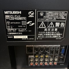三菱　地上　BS 110度CS 液晶ハイビジョンテレビ
の画像