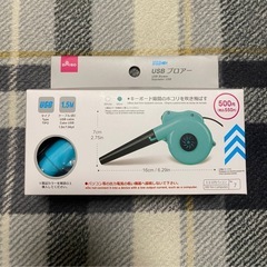 DAISO:USBブロワー新品未使用未開封品