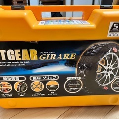 NETGEAR GIRARE 雪道用タイヤチェーン　試着のみ
