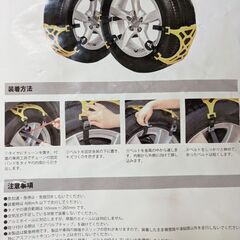 冬用タイヤチェーン