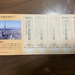 ⭐︎受渡待ち⭐︎　優待券　株主優待　東武　東武鉄道　割引券　東京...