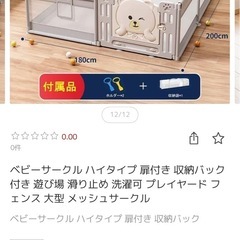 【最終値下げ！】ベビーサークル クマの扉付き 180cm×200cm