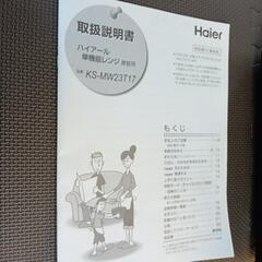 2024年製ハイアール単機能レンジの画像