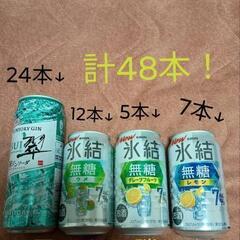 チューハイ48本 翠 ジンソーダ 500ml  24本 氷結無糖...