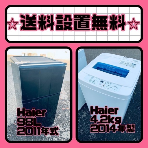 ⚡️価格破壊⚡️冷蔵庫/洗濯機セット⭐️送料・設置無料⭐️