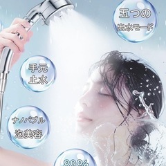 シャワーヘッド マイクロナノバブルの画像