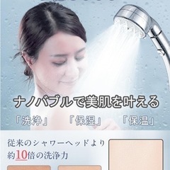シャワーヘッド マイクロナノバブルの画像