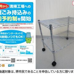 【堺市民限定】(2501-21) 二段メタルラック（キャスター付）