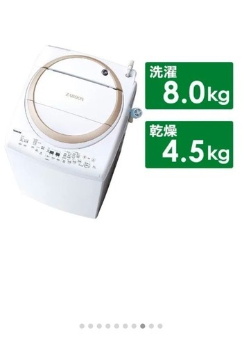 【受け渡し予定者決定】東芝　ZABOON 洗濯乾燥機　縦型