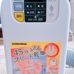 【美品❣️】ふとん乾燥機の画像