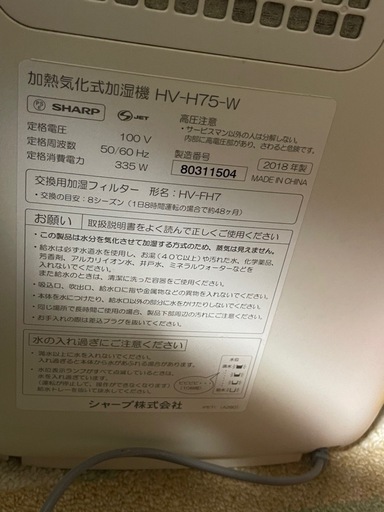 HV-H75-W SHARP 加湿器