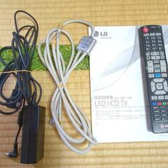(お渡し予定者決定済)LGテレビ　中古品の画像