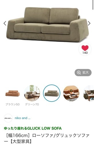 【値引き可能】ニコアンド　ローソファ　グリーン　コーデュロイ生地