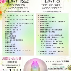 大町2025/2/20・21 【エンソフィックレイキ講座⚜️対面＆遠隔】偽りのない自分を生きると、心身も人間関係も健善になるの画像