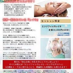 大町2025/2/20・21 【エンソフィックレイキ講座⚜️対面＆遠隔】偽りのない自分を生きると、心身も人間関係も健善になるの画像