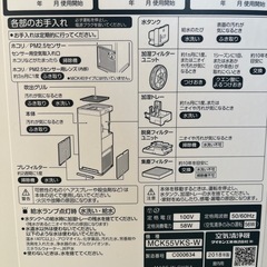 ダイキン 加湿空気清浄機 MCK55 2019年製　美品
の画像