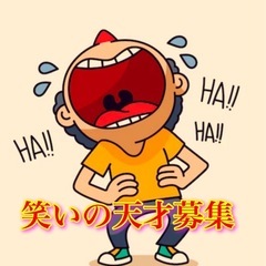 めちゃくちゃオモロ方募集中