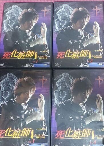 引き取り希望　死化粧師～エンバーマー 間宮心十郎～DVD-BOX〈5枚組〉(八潮駅)